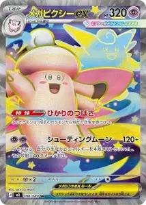 Mega-Pixi-ex (メガピクシーex) – m3 096/080