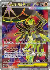 Mega-Zygarde-ex (メガジガルデex) – m3 097/080
