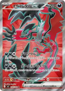 Yveltal-ex (イベルタルex) – m3 098/080