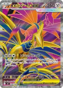 Mega-Panzaeron-ex (メガエアームドex) – m3 099/080