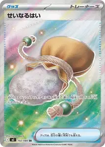 Zauberasche (せいなるはい) – m3 102/080