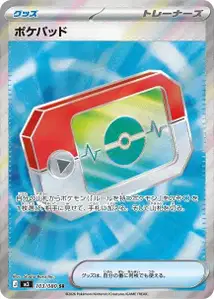 ポケパッド – m3 103/080
