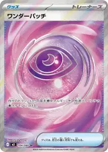 ワンダーパッチ – m3 104/080