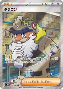 タラゴン – m3 105/080
