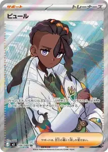 ピュール – m3 106/080