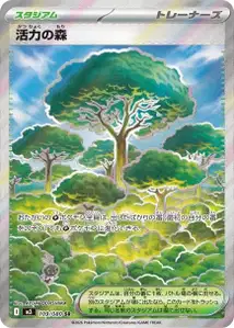 活力の森 – m3 109/080