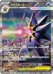 Mega-Starmie-ex (メガスターミーex) – m3 111/080