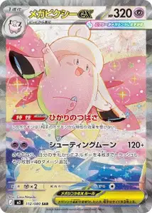 Mega-Pixi-ex (メガピクシーex) – m3 112/080