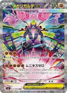 Mega-Zygarde-ex (メガジガルデex) – m3 113/080