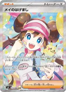 メイのはげまし – m3 115/080