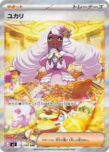 ユカリ – m3 116/080