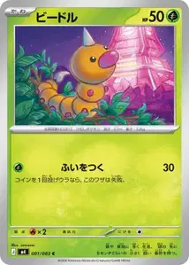 Hornliu (ビードル) – m4 001/083