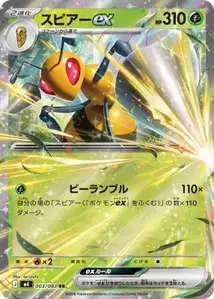 Bibor-ex (スピアーex) – m4 003/083