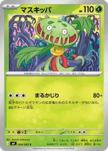Venuflibis (マスキッパ) – m4 004/083