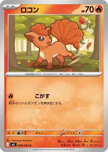 Vulpix (ロコン) – m4 008/083