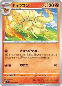 Vulnona (キュウコン) – m4 009/083