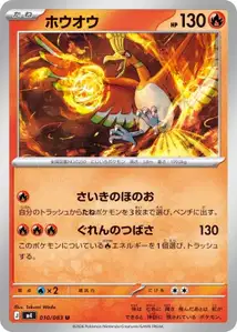 Ho-Oh (ホウオウ) – m4 010/083