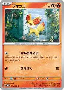 Fynx (フォッコ) – m4 011/083