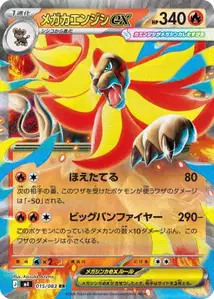 Mega-Pyroleo-ex (メガカエンジシex) – m4 015/083