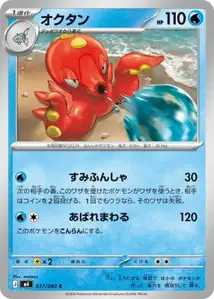 Octillery (オクタン) – m4 017/083