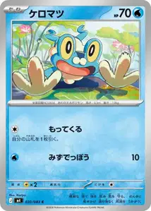 Froxy (ケロマツ) – m4 020/083