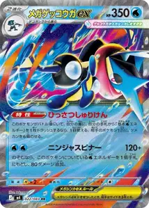 Mega-Quajutsu-ex (メガゲッコウガex) – m4 022/083
