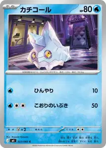 Arktip (カチコール) – m4 023/083