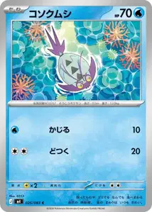 Reißlaus (コソクムシ) – m4 025/083
