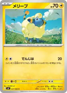 Voltilamm (メリープ) – m4 027/083