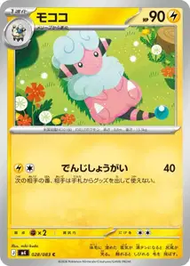 Waaty (モココ) – m4 028/083