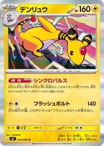 Ampharos (デンリュウ) – m4 029/083