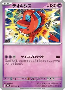 Deoxys (デオキシス) – m4 033/083