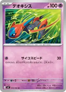 Deoxys (デオキシス) – m4 034/083