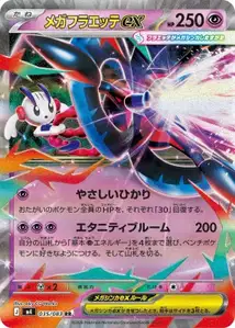 Mega-Floette-ex (メガフラエッテex) – m4 035/083