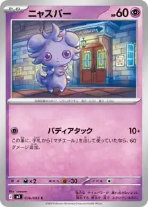 Psiau (ニャスパー) – m4 036/083