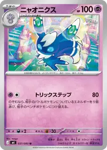 Psiaugon (ニャオニクス) – m4 037/083