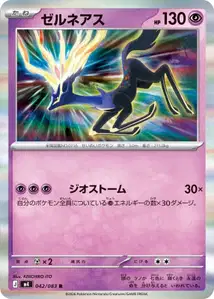 Xerneas (ゼルネアス) – m4 042/083