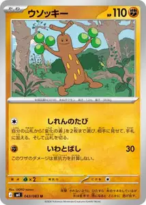 Mogelbaum (ウソッキー) – m4 043/083