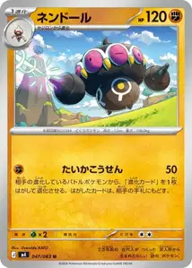 Lepumentas (ネンドール) – m4 047/083