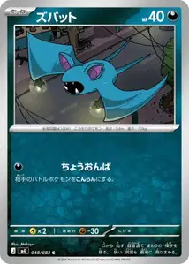 Zubat (ズバット) – m4 048/083