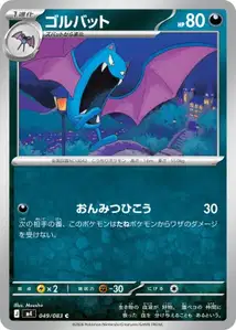 Golbat (ゴルバット) – m4 049/083
