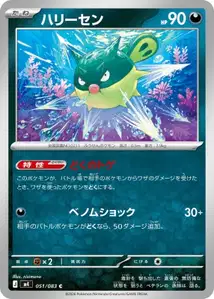 Baldorfish (ハリーセン) – m4 051/083