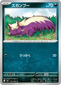 Skunkapuh (スカンプー) – m4 052/083