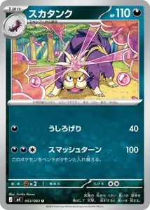 Skuntank (スカタンク) – m4 053/083