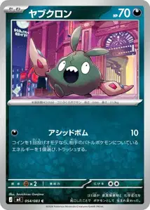 Unratütox (ヤブクロン) – m4 054/083