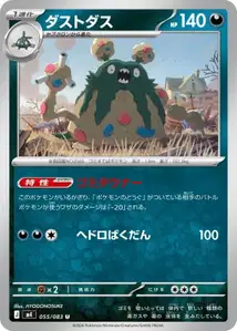 Deponitox (ダストダス) – m4 055/083