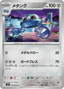 Metang (メタング) – m4 058/083