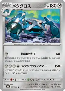 Metagross (メタグロス) – m4 059/083