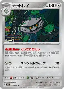 Tentantel (ナットレイ) – m4 061/083