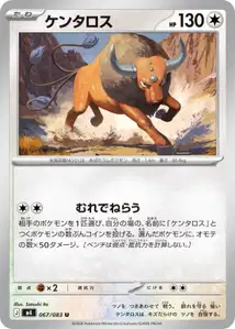 Tauros (ケンタロス) – m4 067/083